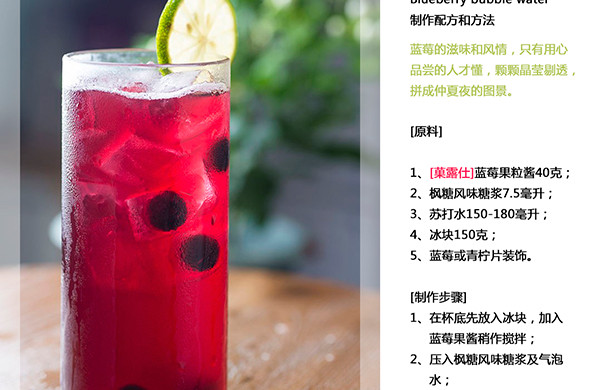 仲夏夜（蓝莓气泡水）——夏日创意下午茶