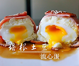 #520，美食撩动TA的心！#培根土豆流心蛋的做法