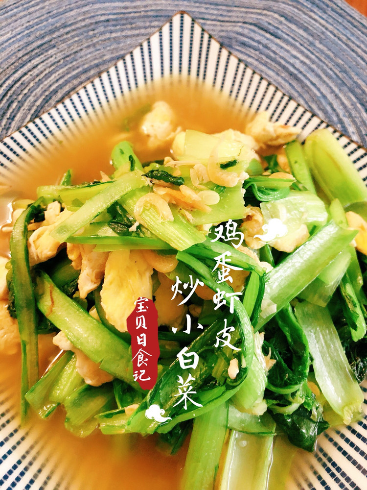 鸡蛋虾皮炒小白菜的做法