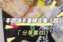 简单方便芝士年糕手抓饼的做法