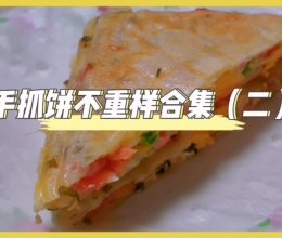 手抓饼这样吃的做法