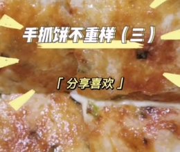 手抓饼香蕉派的做法