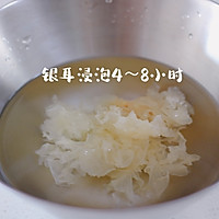 桃胶皂角米银耳红枣羹的做法图解2