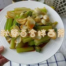 #名厨汁味，圆中秋美味# 秘制秋葵百合拌西芹