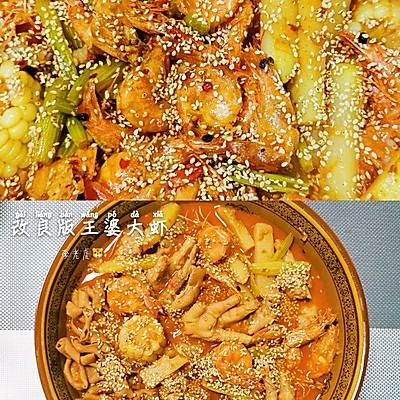 秘制王婆大虾