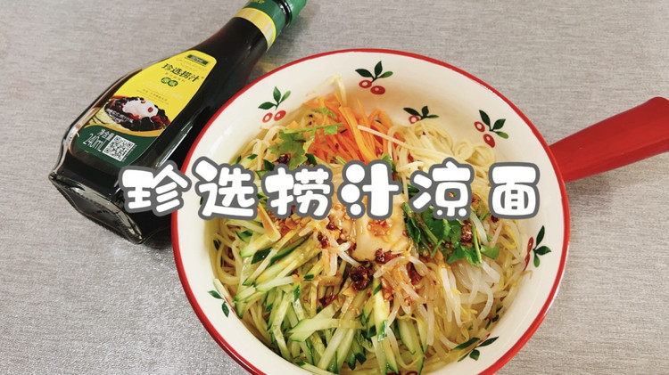 珍选捞汁凉面的做法