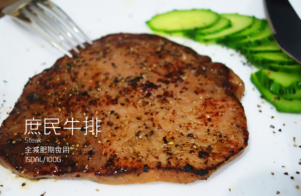 庶民牛排