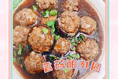 香菇酿肉圆