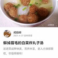 暖胃又暖心的菌汤丸子锅的做法图解1
