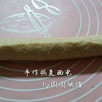 燕麦面包（为做法棒三明治的面包）的做法图解16