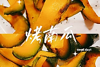无敌好吃的烤南瓜（15）的做法