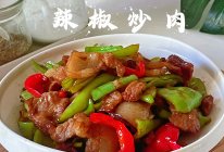 #感恩节为TA做顿饭#辣椒炒肉的做法