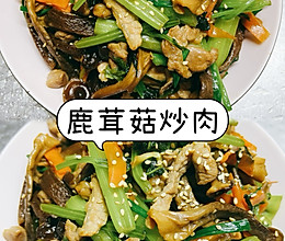 #感恩节为TA做顿饭#鹿茸菇炒肉的做法