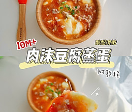 肉沫豆腐蒸蛋的做法