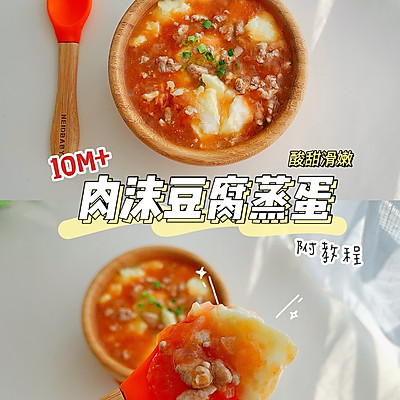 肉沫豆腐蒸蛋