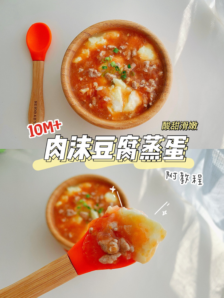 肉沫豆腐蒸蛋的做法