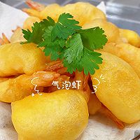 网红酥脆气泡虾～追剧/下饭/下酒/哄娃必做～的做法图解6