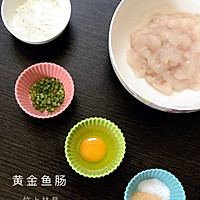 黄金鱼肠的做法图解3