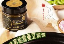 曾味黑松露蚕豆焖饭的做法