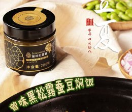曾味黑松露蚕豆焖饭的做法