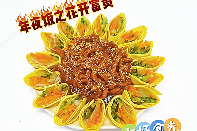 年夜饭之花开富贵