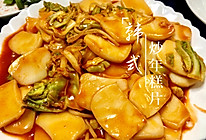 #做道懒人菜，轻松享假期#韩式炒年糕片的做法