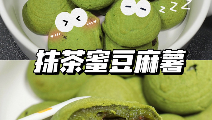 抹茶蜜豆麻薯糯米粉版｜糯叽叽，浓郁抹茶味