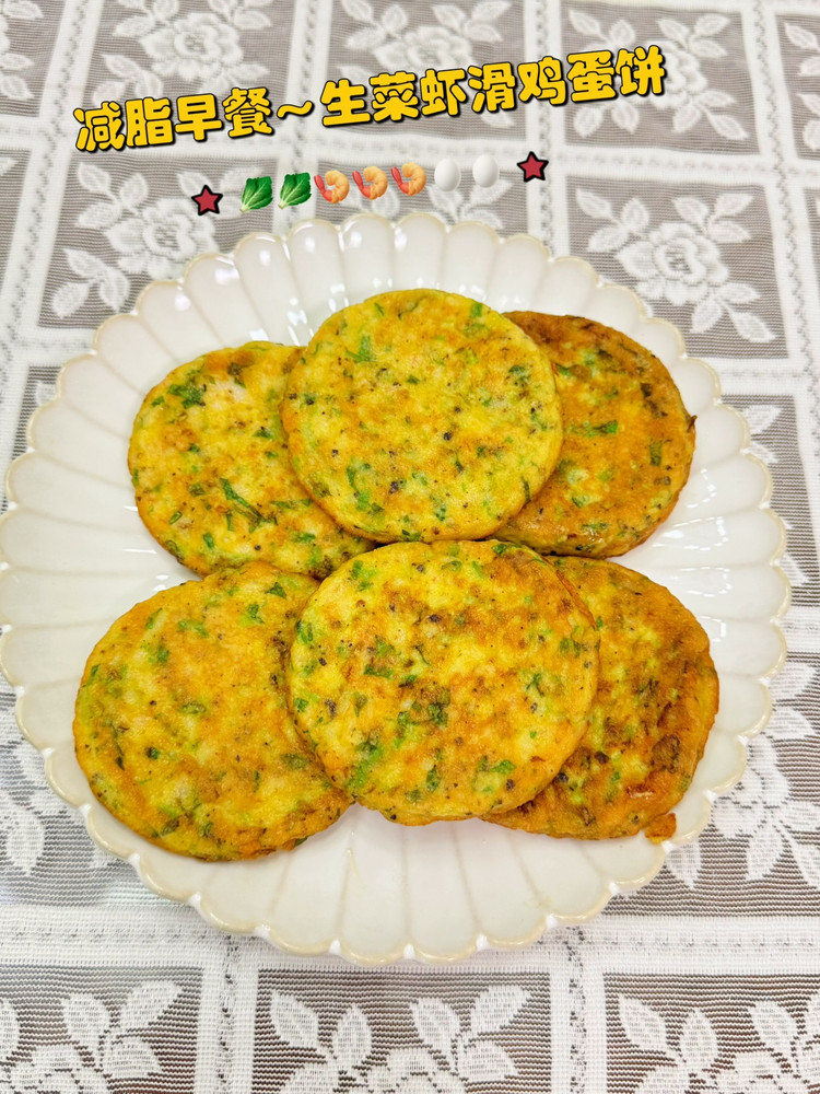 每天吃个快手减脂早餐饼：生菜虾滑鸡蛋饼的做法