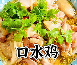 #零腹担吃夜宵#口水鸡的做法