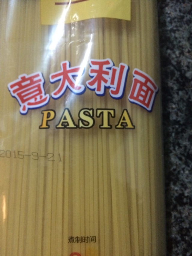 意大利面的做法图解1