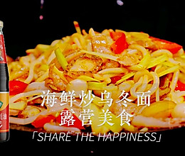 日式海鲜炒乌冬面#名厨汁味正当夏#的做法