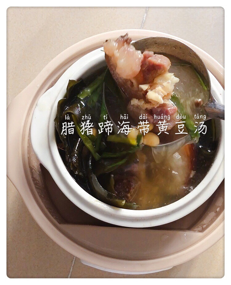 腊猪蹄海带黄豆汤的做法