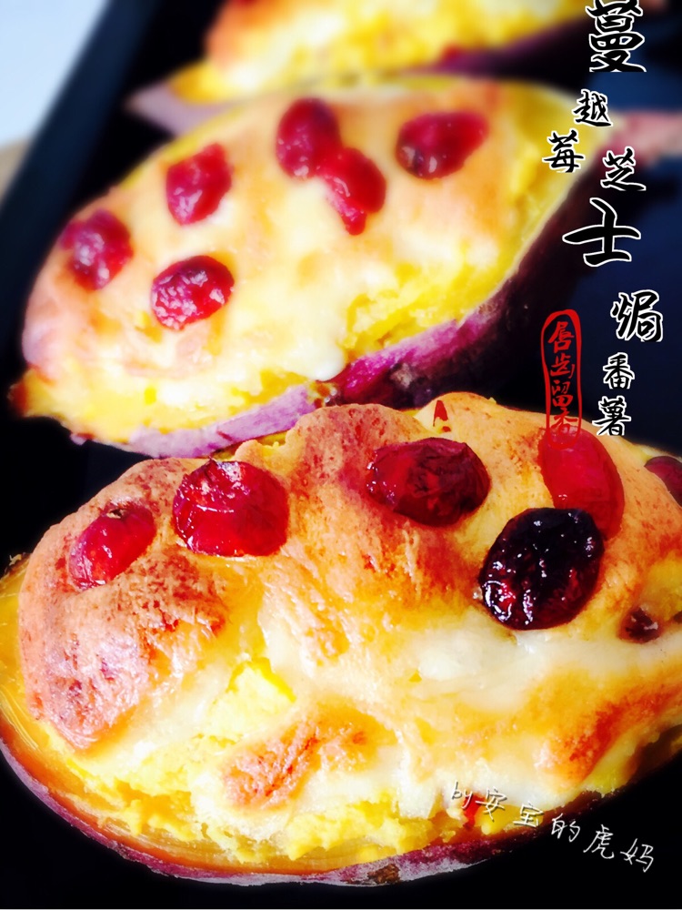 蔓越莓芝士焗番薯#1%的最嗨烘焙#的做法图解13