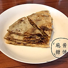 麻酱糖饼