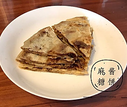 麻酱糖饼的做法