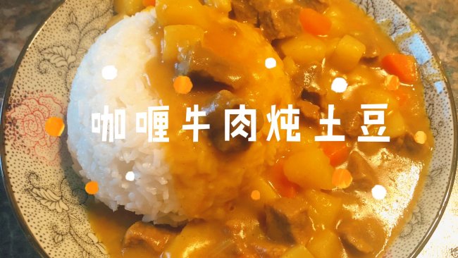 咖喱牛肉升级版～的做法