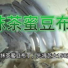 抹茶蜜豆布丁