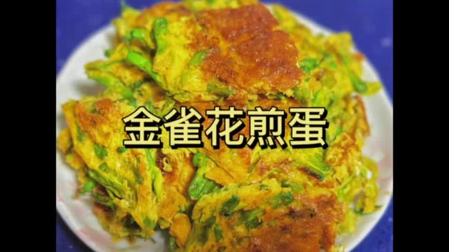 金雀花炒蛋，4月云南春季金雀花上市了的做法