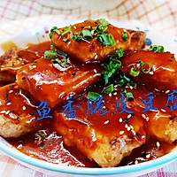 鱼香脆皮豆腐的做法图解9