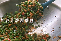 #巨下饭的家常菜#外婆菜炒豆角的做法