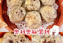 外酥里糯～奥利奥麻薯包的做法