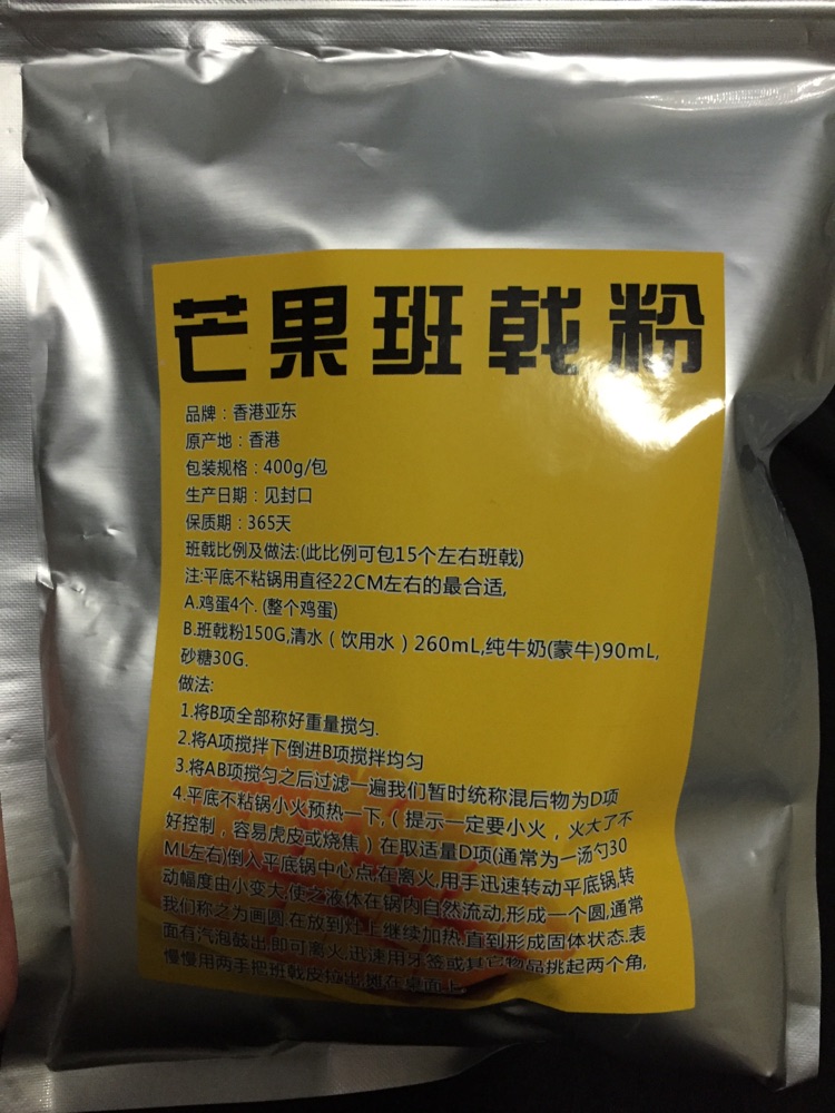 芒果班戟的做法图解1