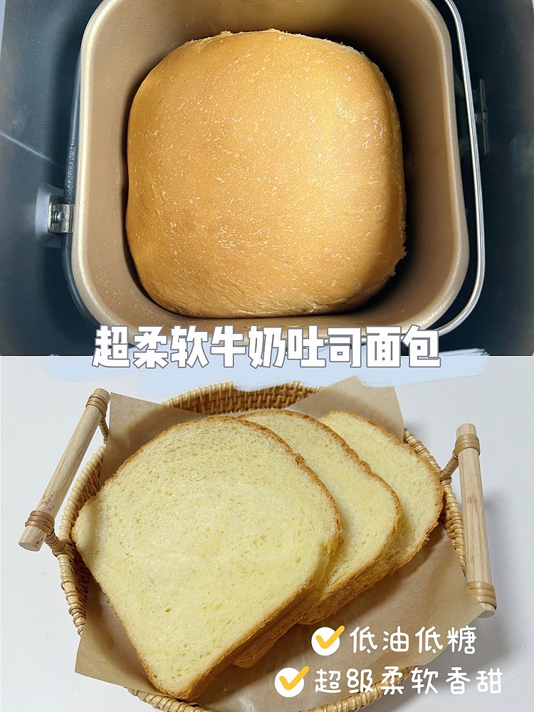 超柔软牛奶面包吐司｜解放双手的面包机完美配方❗️一次成功的做法