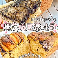 黑芝麻豆浆吐司的做法图解1