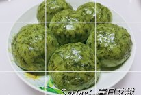 #带着美食出去浪#艾叶糍粑的做法