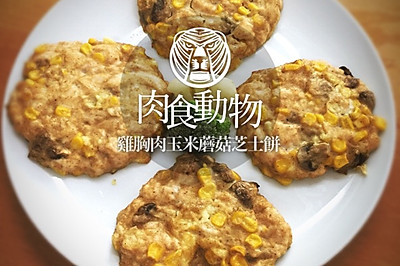 鸡胸肉饼