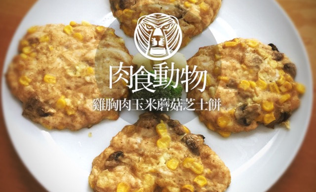 鸡胸肉饼