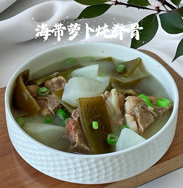 海带萝卜炖脊骨的做法