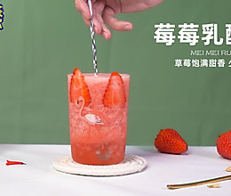 莓莓乳酸菌|超级营养助健康的做法