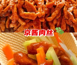 京酱肉丝的做法